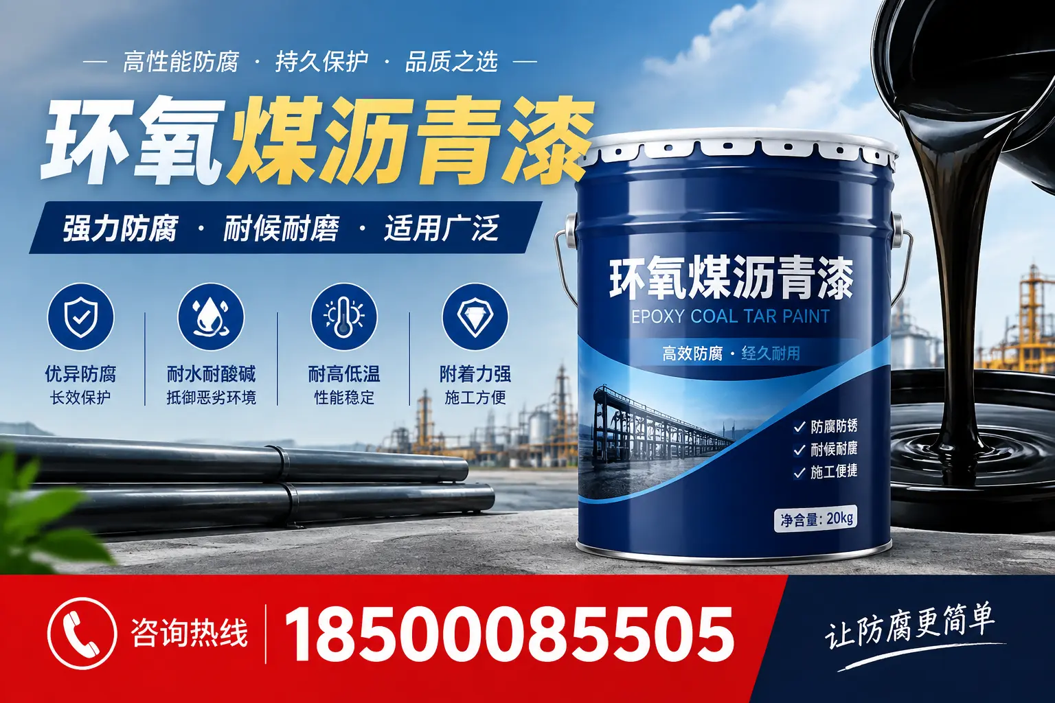 环氧煤沥青漆在不同气候条件下的表现分析，锦州适用性