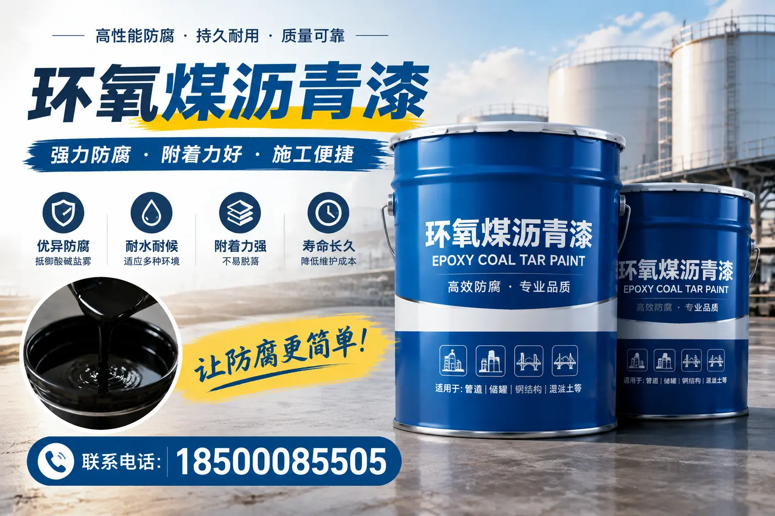 环氧煤沥青漆的环保性分析，锦州企业的选择依据